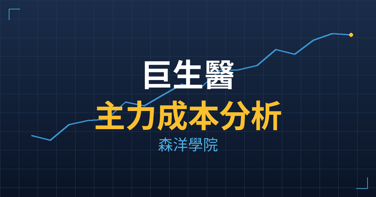 巨生醫(6827) 主力成本分析七階位階圖