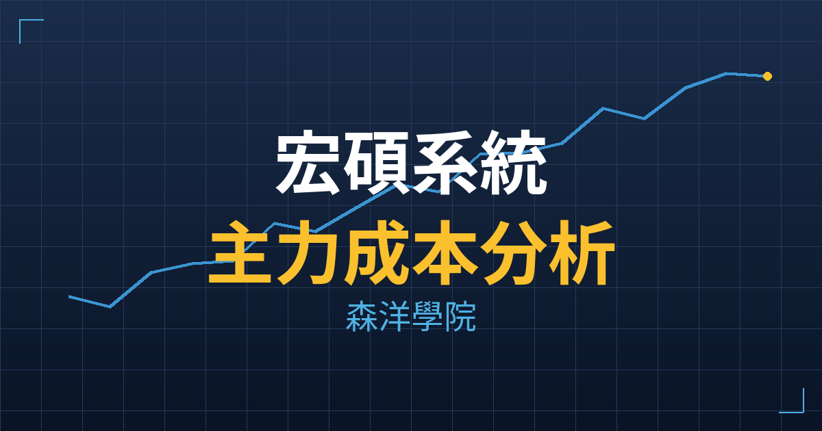 宏碩系統(6895) 主力成本分析七階位階圖