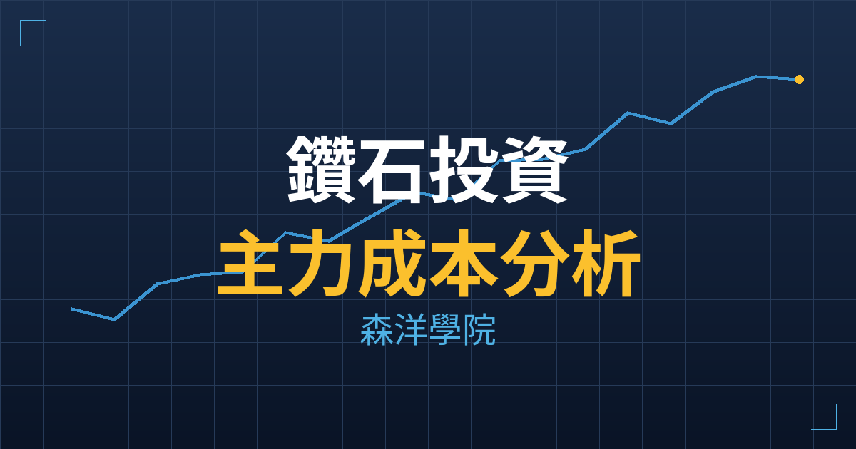 鑽石投資(6901) 主力成本分析七階位階圖