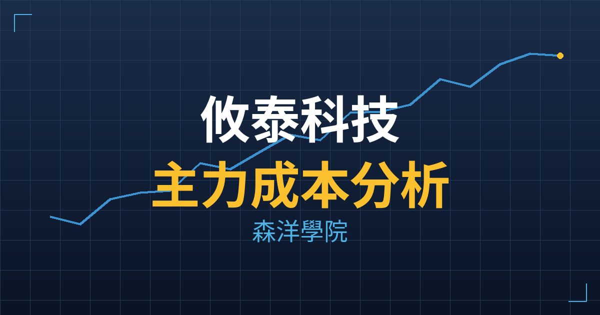 攸泰科技(6928) 主力成本分析七階位階圖