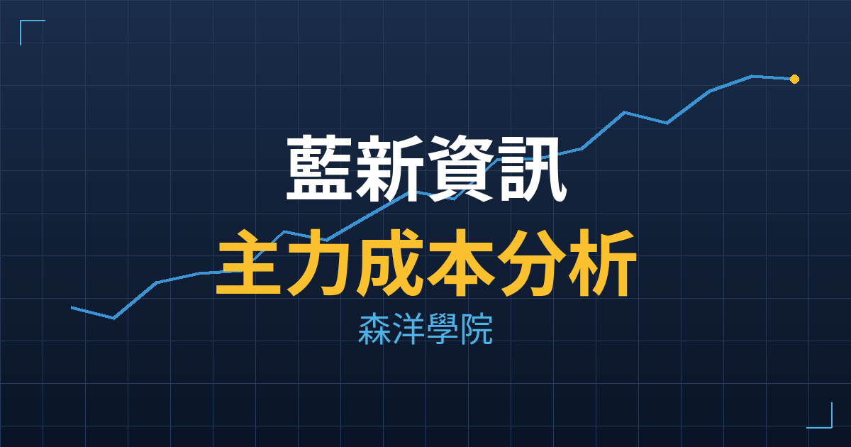 藍新資訊(6938) 主力成本分析七階位階圖