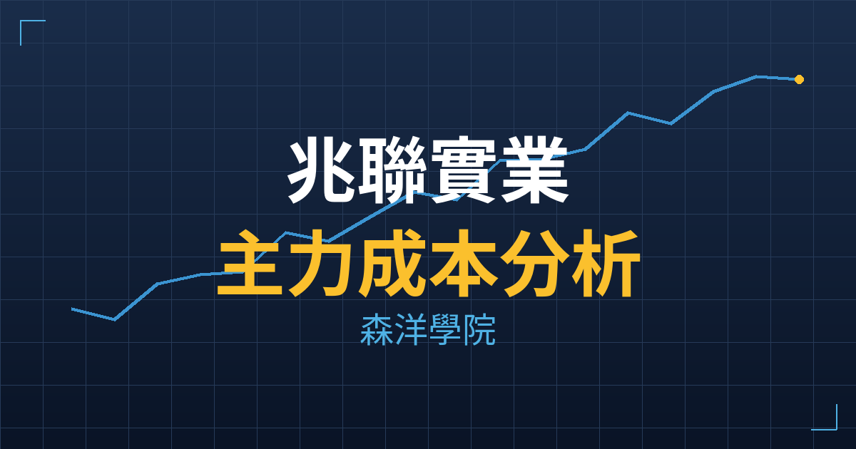 兆聯實業(6944) 主力成本分析七階位階圖