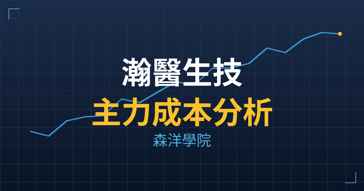 瀚醫生技(6999) 主力成本分析七階位階圖