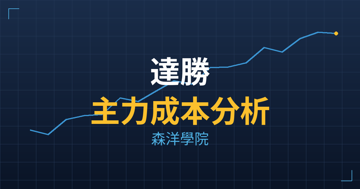 達勝(7419) 主力成本分析七階位階圖