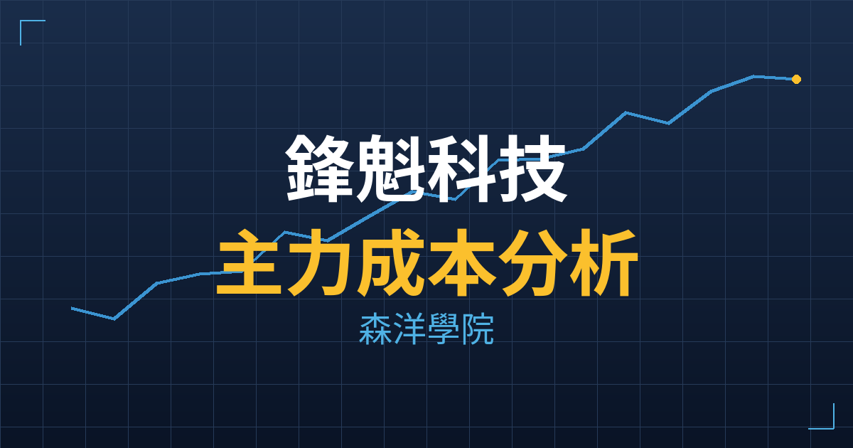 鋒魁科技(7530) 主力成本分析七階位階圖