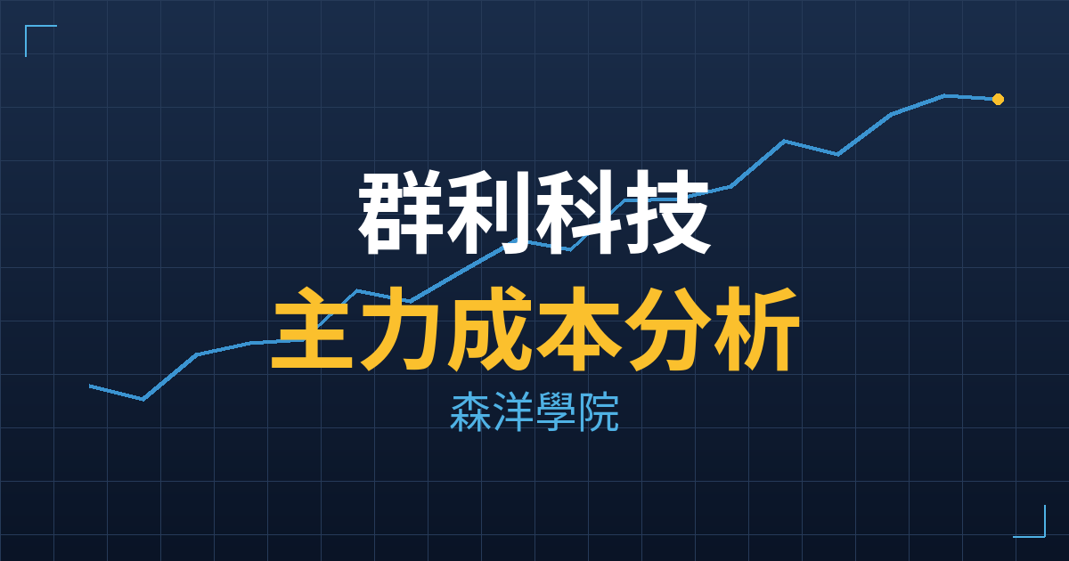 群利科技(7558) 主力成本分析七階位階圖