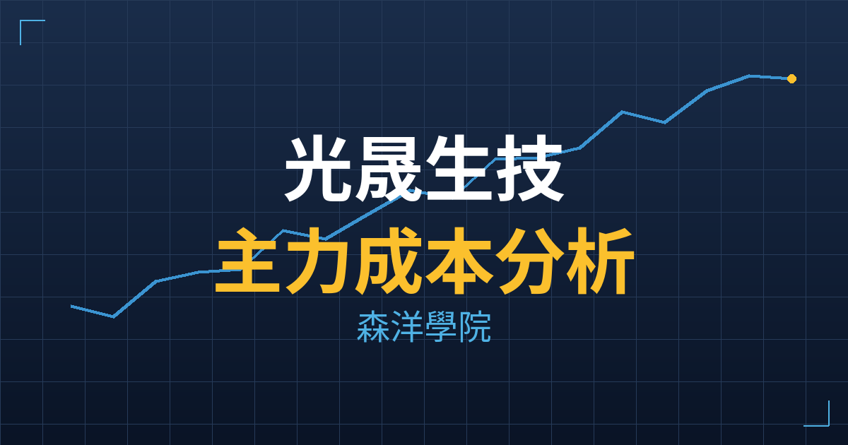 光晟生技(7561) 主力成本分析七階位階圖