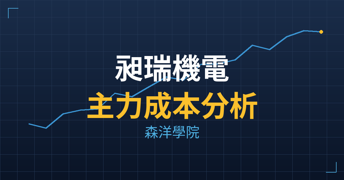 昶瑞機電(7642) 主力成本分析七階位階圖