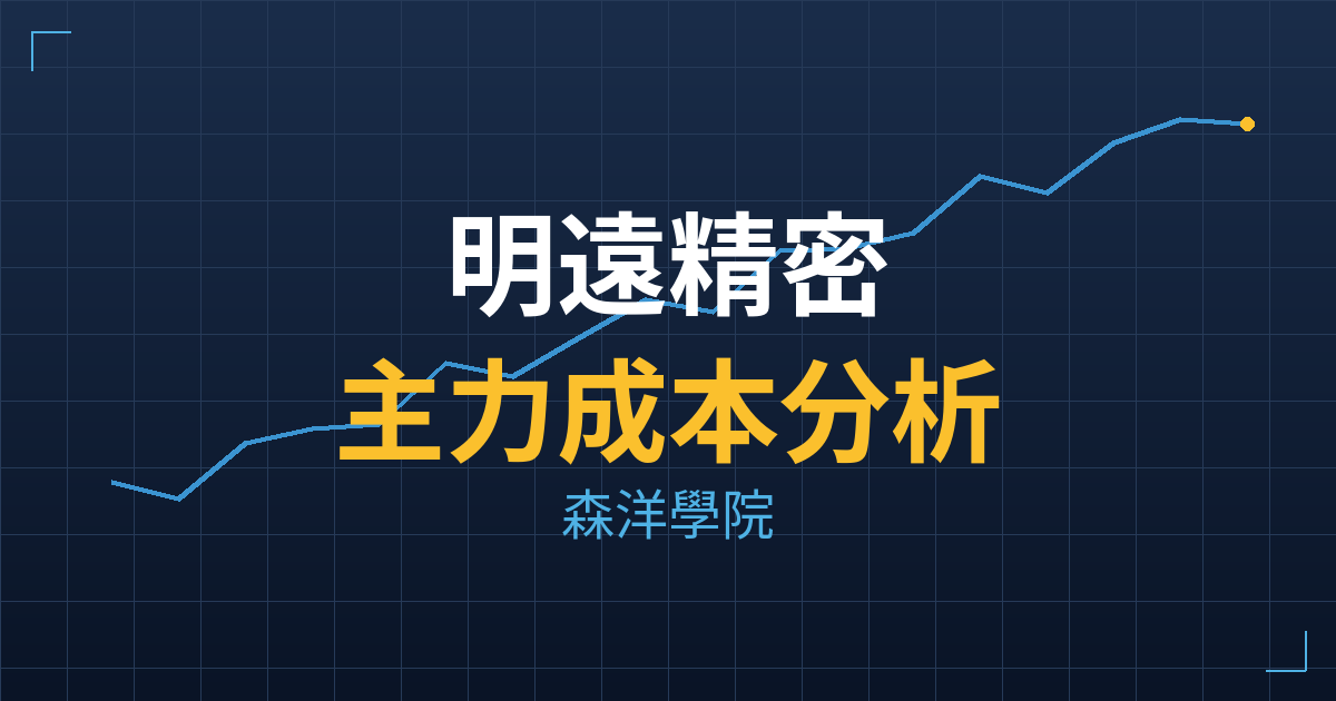 明遠精密(7704) 主力成本分析七階位階圖