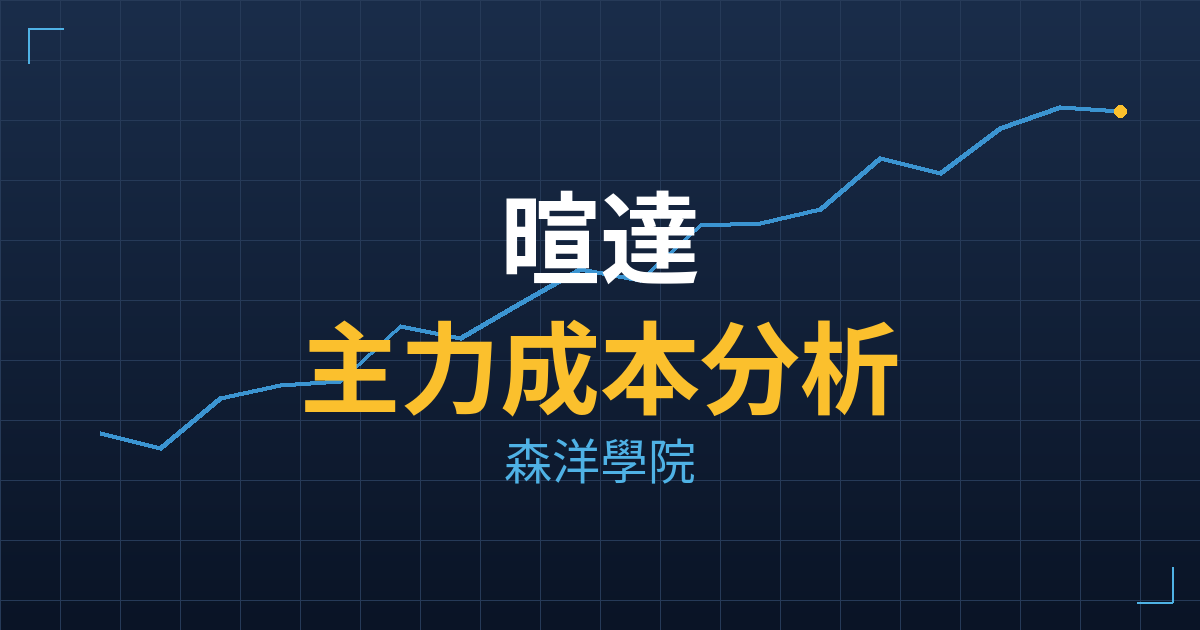 暄達(7726) 主力成本分析七階位階圖