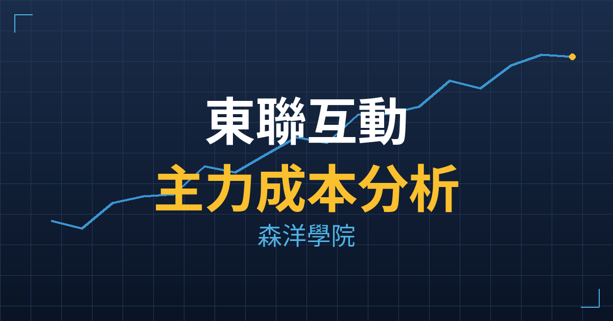東聯互動(7738) 主力成本分析七階位階圖