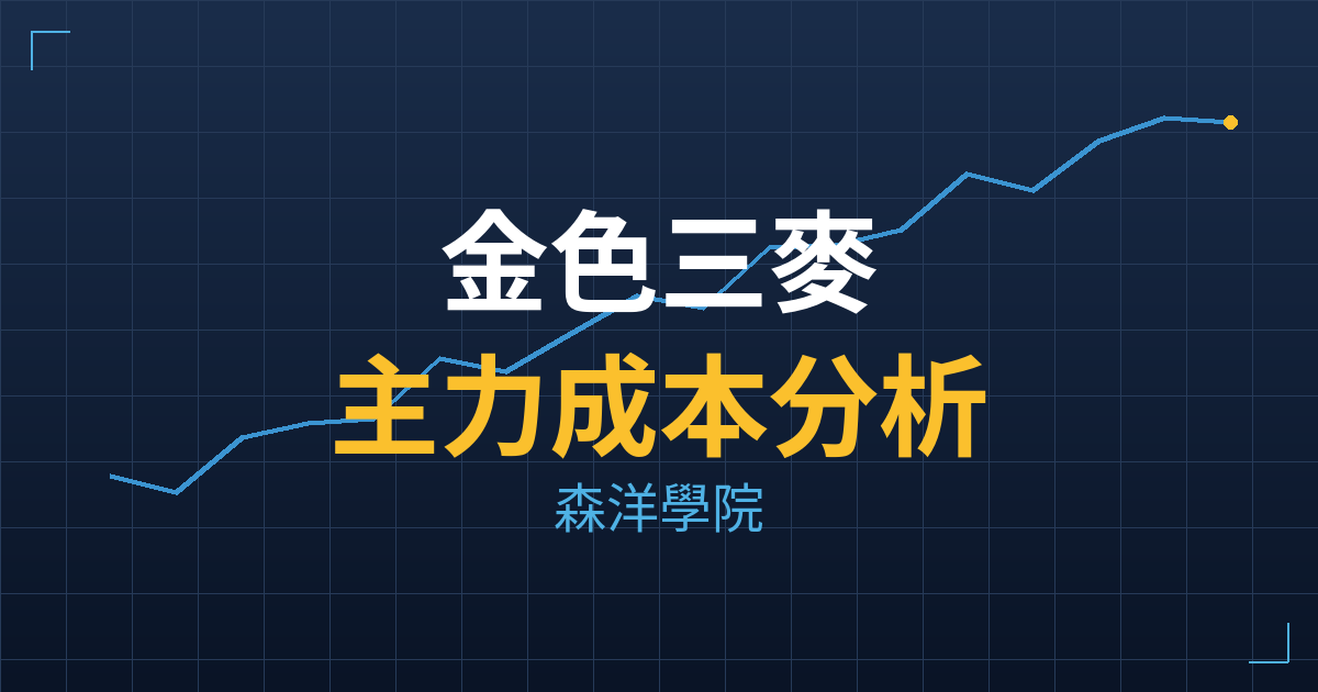 金色三麥(7757) 主力成本分析七階位階圖