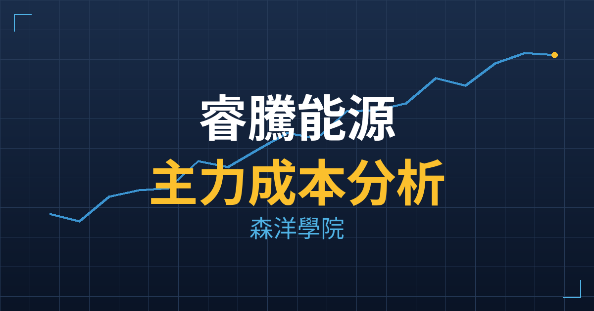 睿騰能源(7758) 主力成本分析七階位階圖