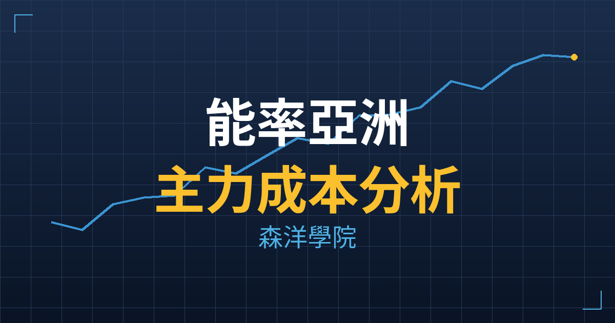 能率亞洲(7777)台股分析|主力成本與七階位階戰略佈局 2 能率亞洲(7777) 主力成本分析七階位階圖