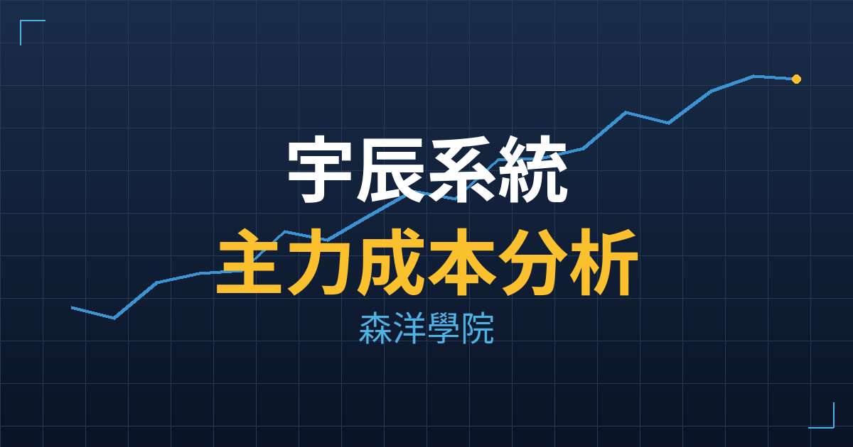 宇辰系統(7813) 主力成本分析七階位階圖