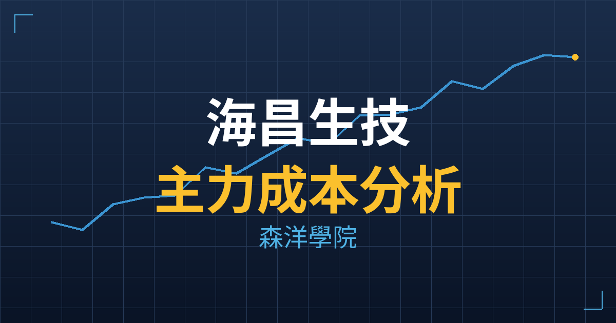 海昌生技(7814) 主力成本分析七階位階圖