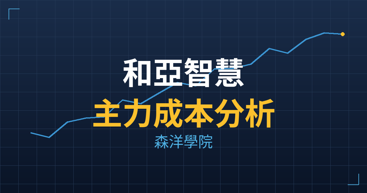 和亞智慧(7825) 主力成本分析七階位階圖