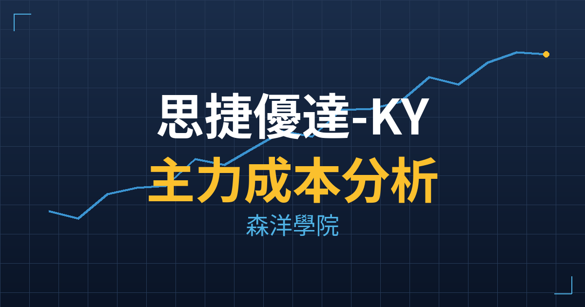 思捷優達-KY(7829) 主力成本分析七階位階圖