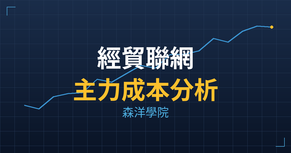 經貿聯網(7841) 主力成本分析七階位階圖