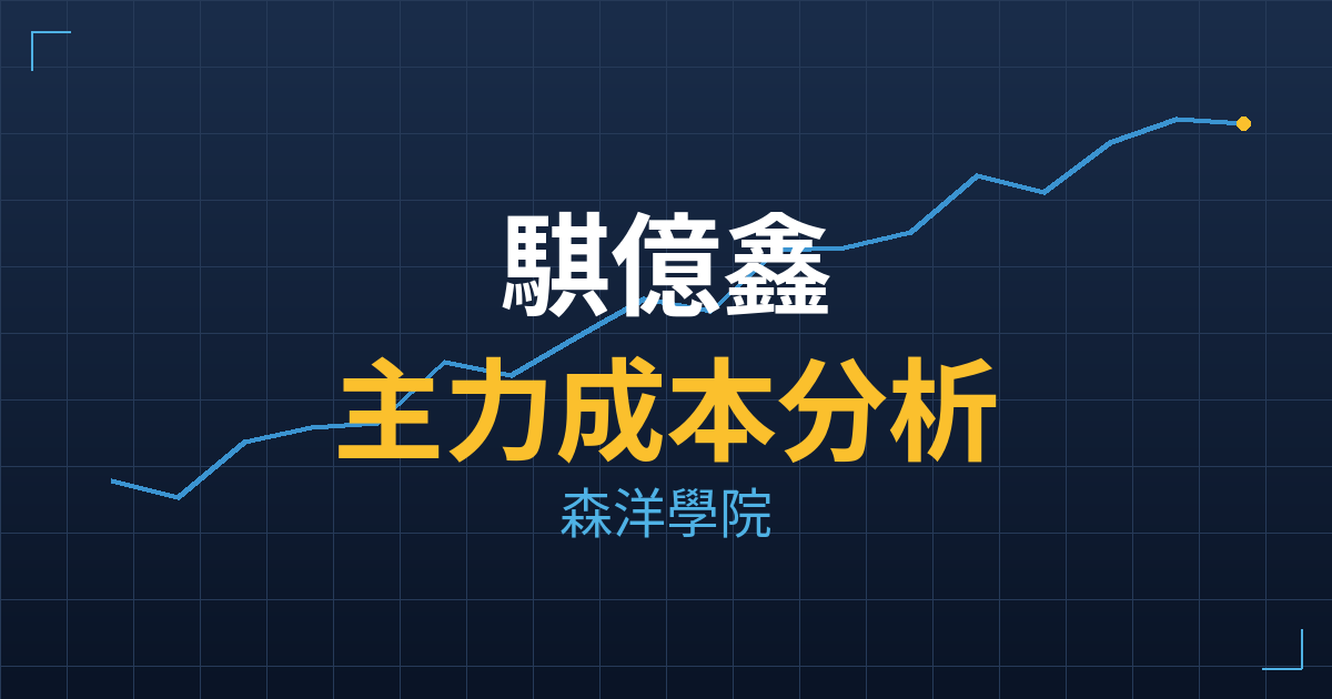 騏億鑫(7848) 主力成本分析七階位階圖