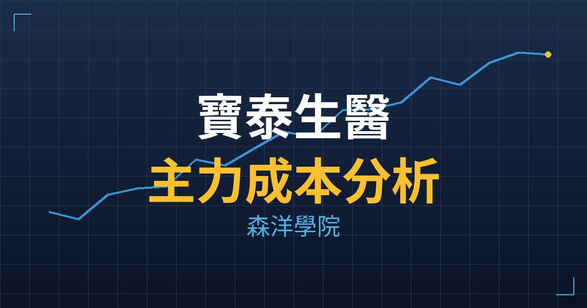 寶泰生醫(7850) 主力成本分析七階位階圖