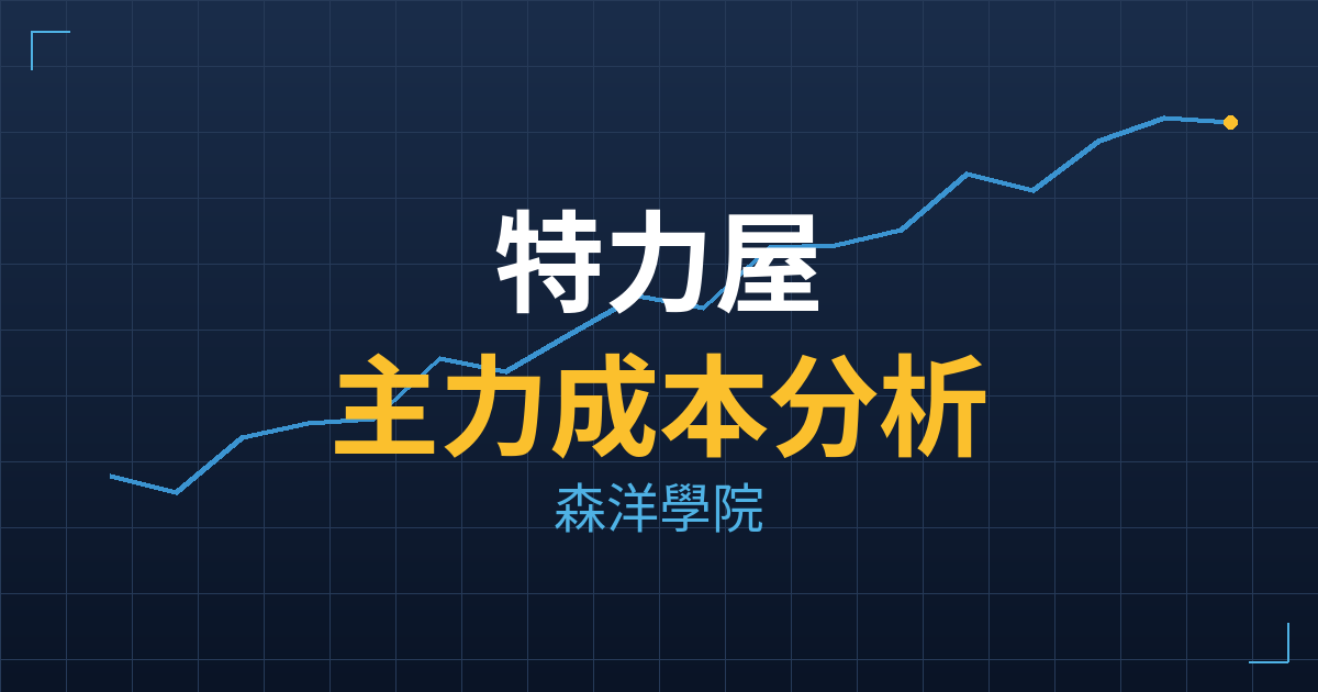 特力屋(7867) 主力成本分析七階位階圖
