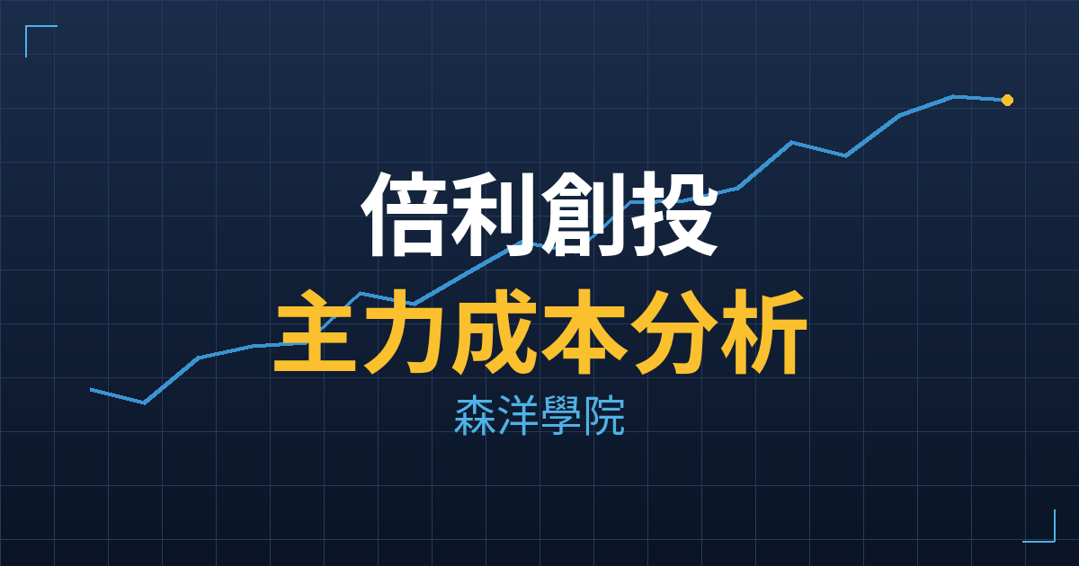 倍利創投(7882)台股分析|主力成本與七階位階戰略佈局 2 倍利創投(7882) 主力成本分析七階位階圖