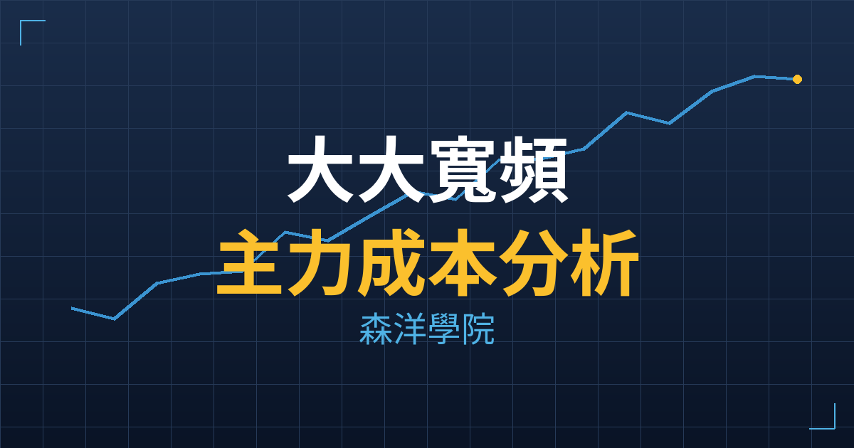 大大寬頻(7901) 主力成本分析七階位階圖