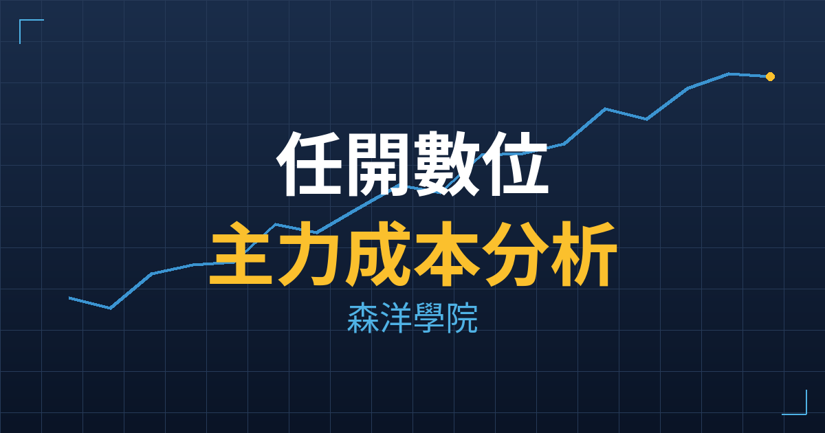 任開數位(7904) 主力成本分析七階位階圖