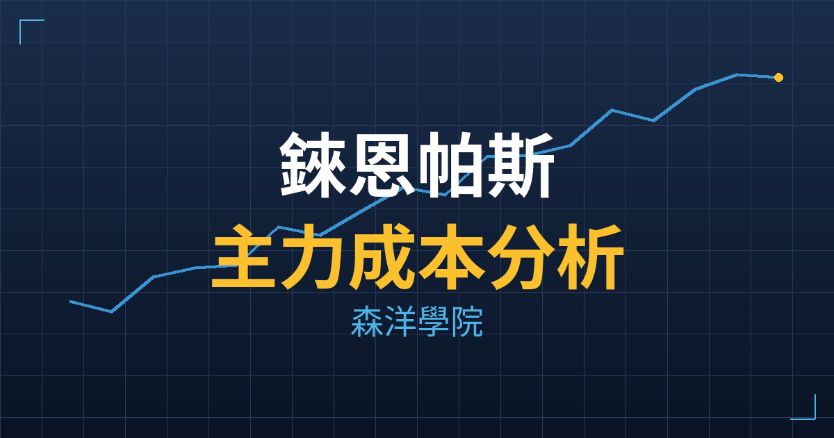 錸恩帕斯(7907) 主力成本分析七階位階圖