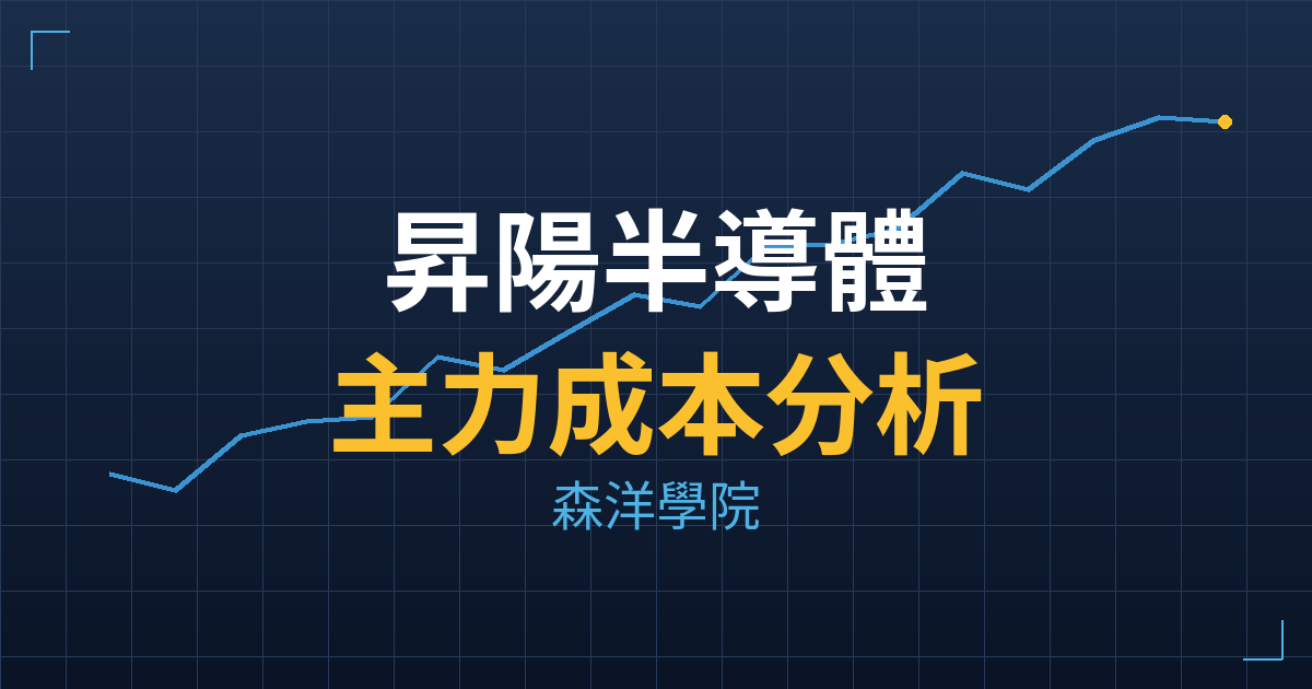 昇陽半導體(8028) 主力成本分析七階位階圖