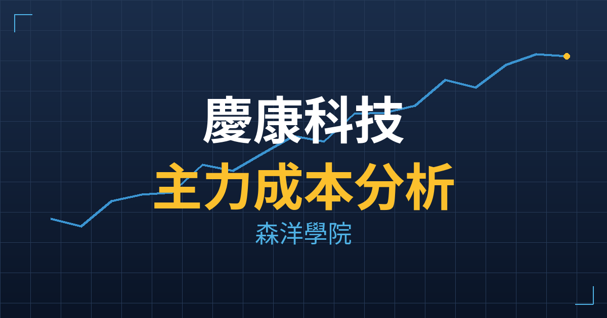 慶康科技(8098) 主力成本分析七階位階圖