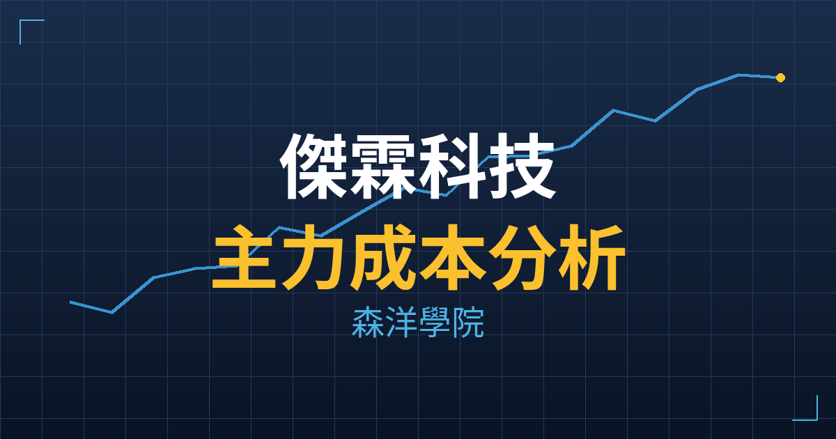 傑霖科技(8102) 主力成本分析七階位階圖