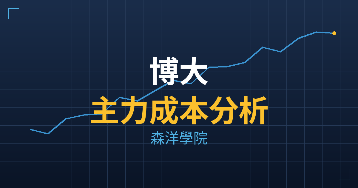 博大(8109) 主力成本分析七階位階圖