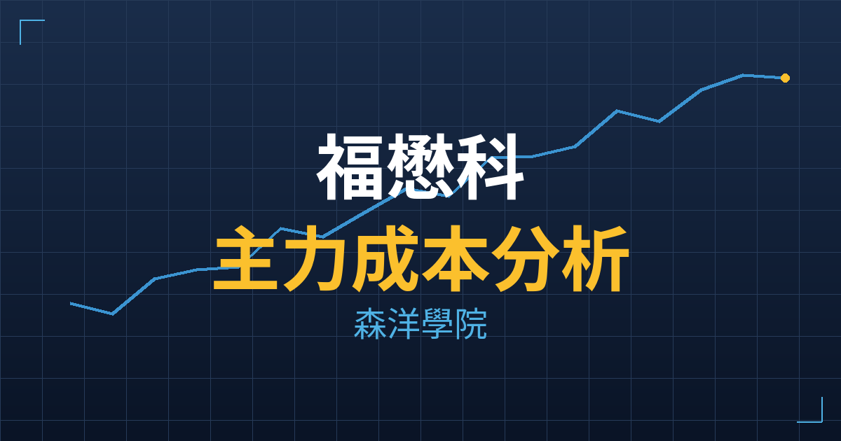 福懋科(8131) 主力成本分析七階位階圖