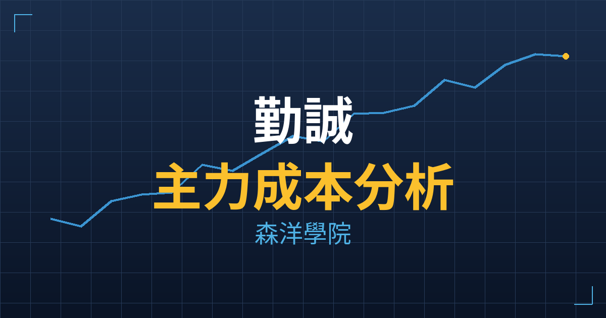 勤誠(8210) 主力成本分析七階位階圖