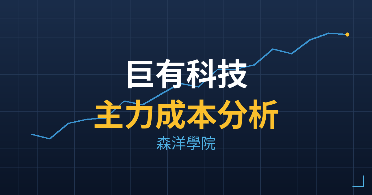 巨有科技(8227) 主力成本分析七階位階圖