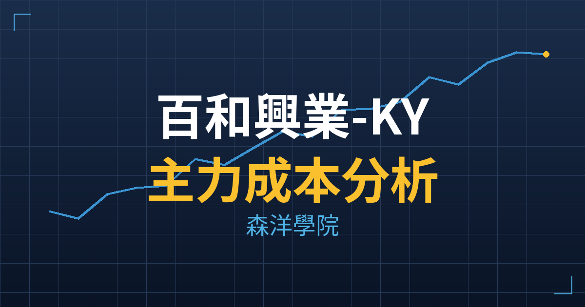 百和興業-KY(8404) 主力成本分析七階位階圖