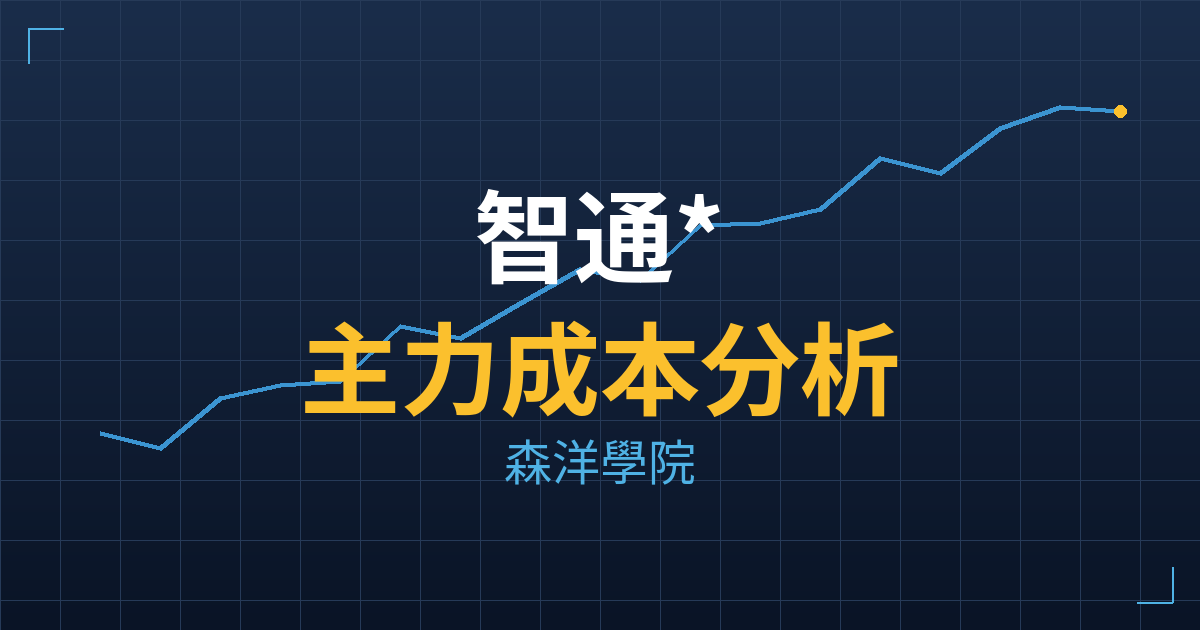 智通*(8932) 主力成本分析七階位階圖
