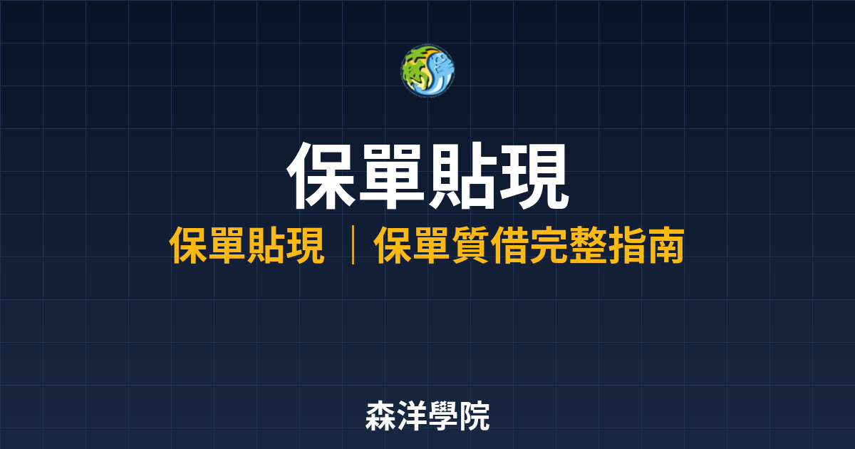 9702 policy discounting