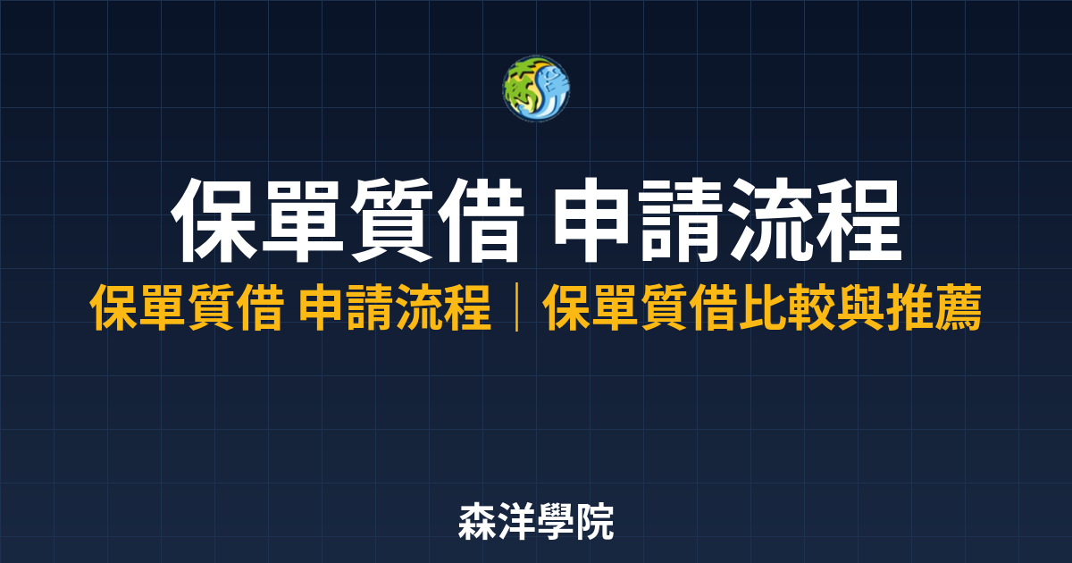 9712 policy pledge loan application process