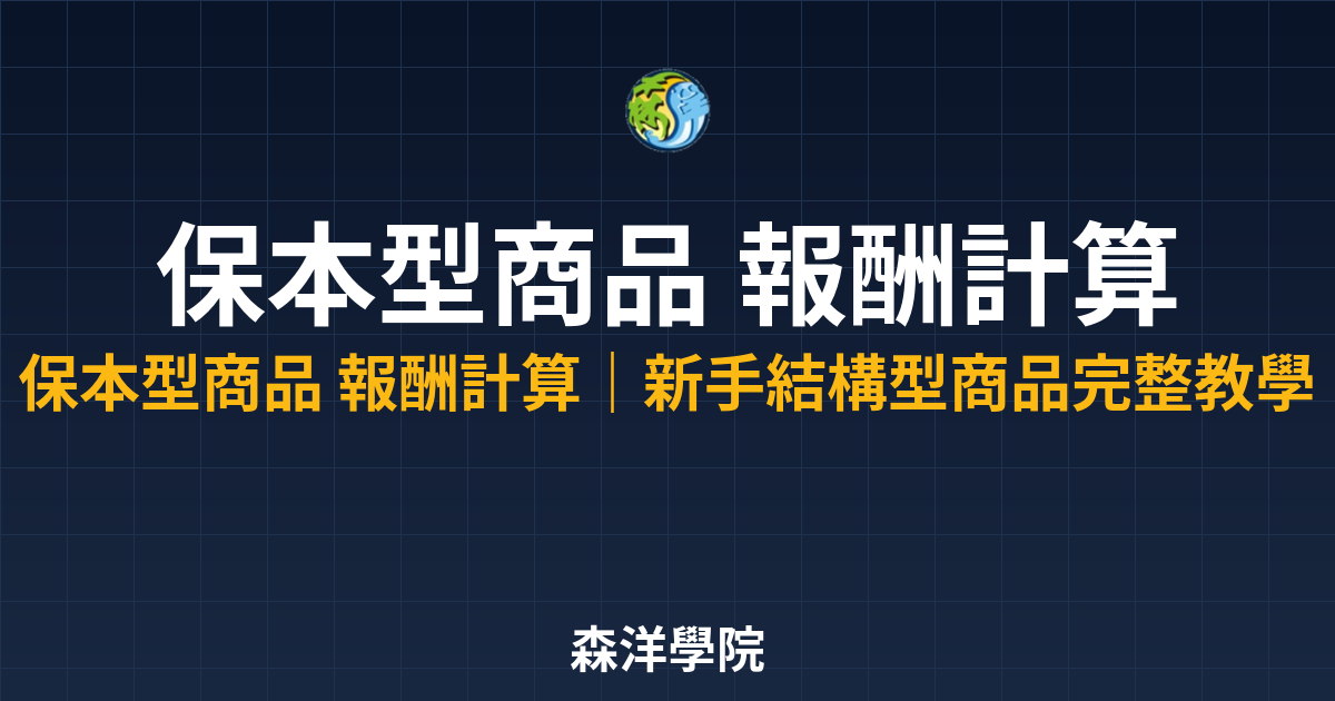 9714 principal protected return calculation