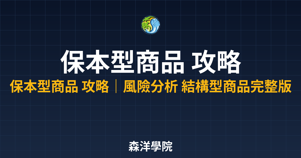9716 principal protected risk analysis