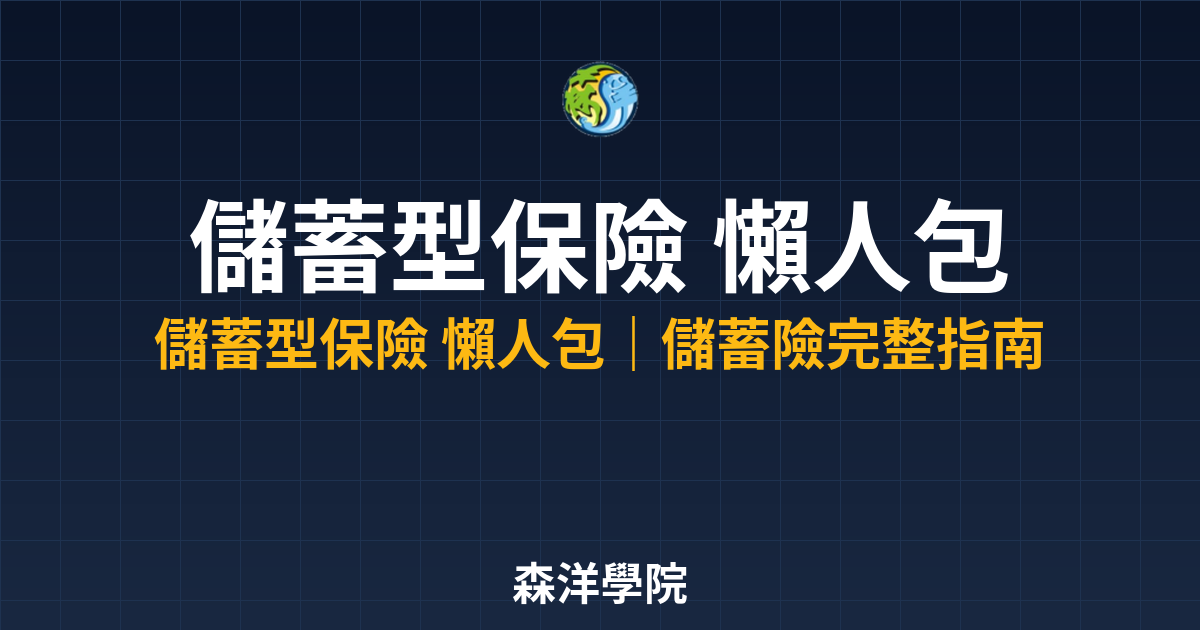 9760 savings type insurance