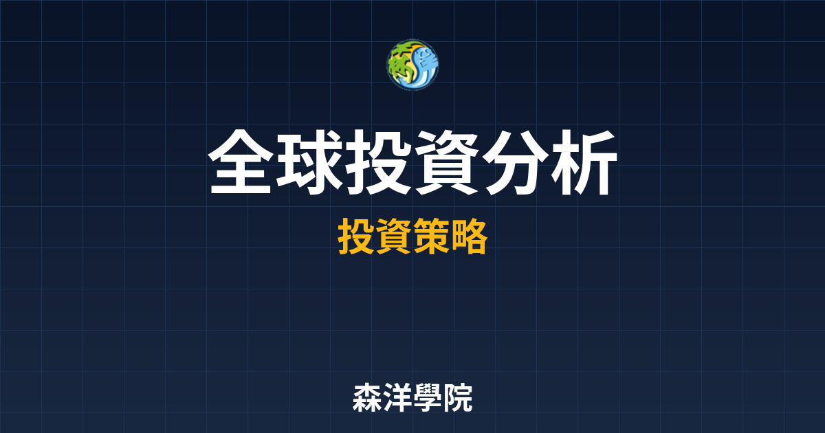 全球REITs 投資分析 投資理財完整指南