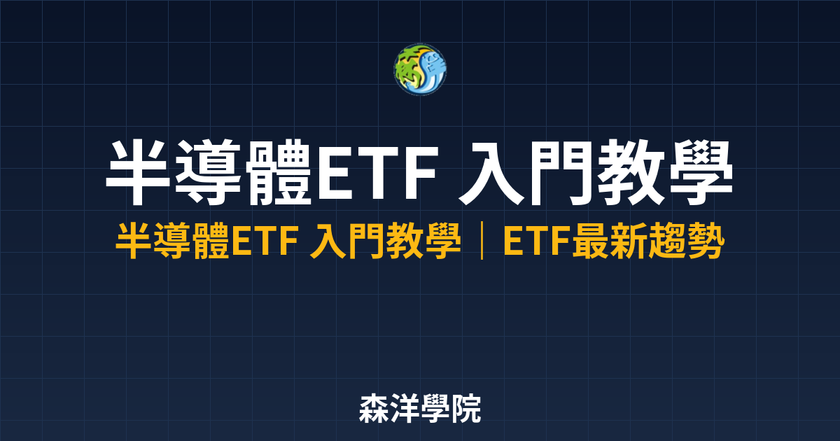 9828 semiconductor etf beginner guide