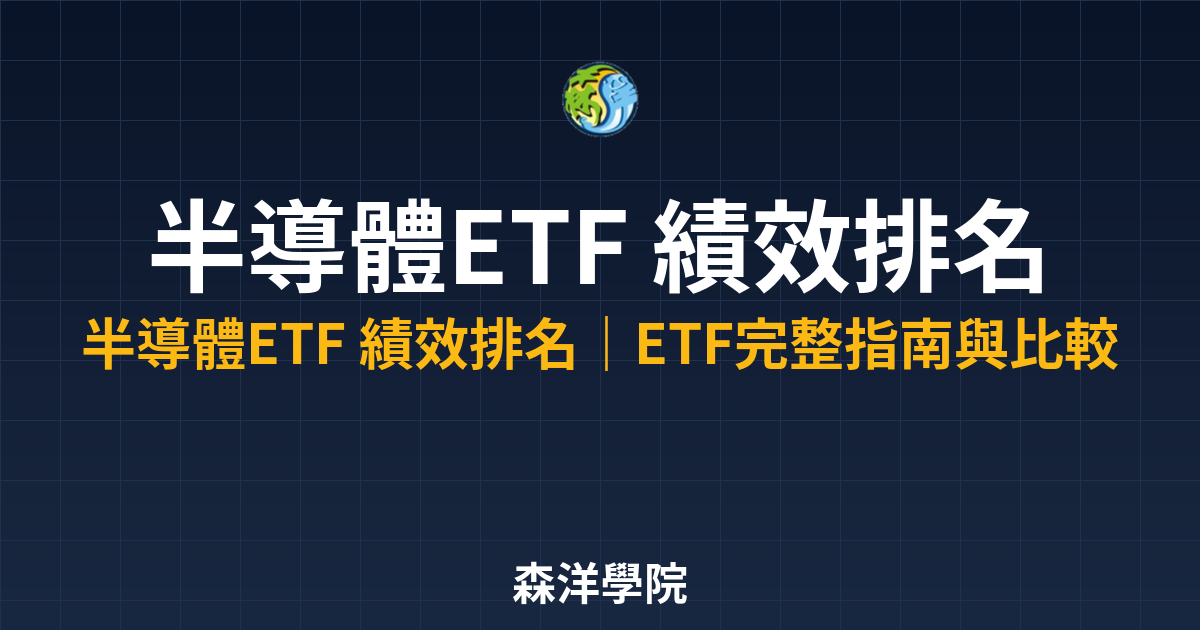 9832 semiconductor etf performance ranking
