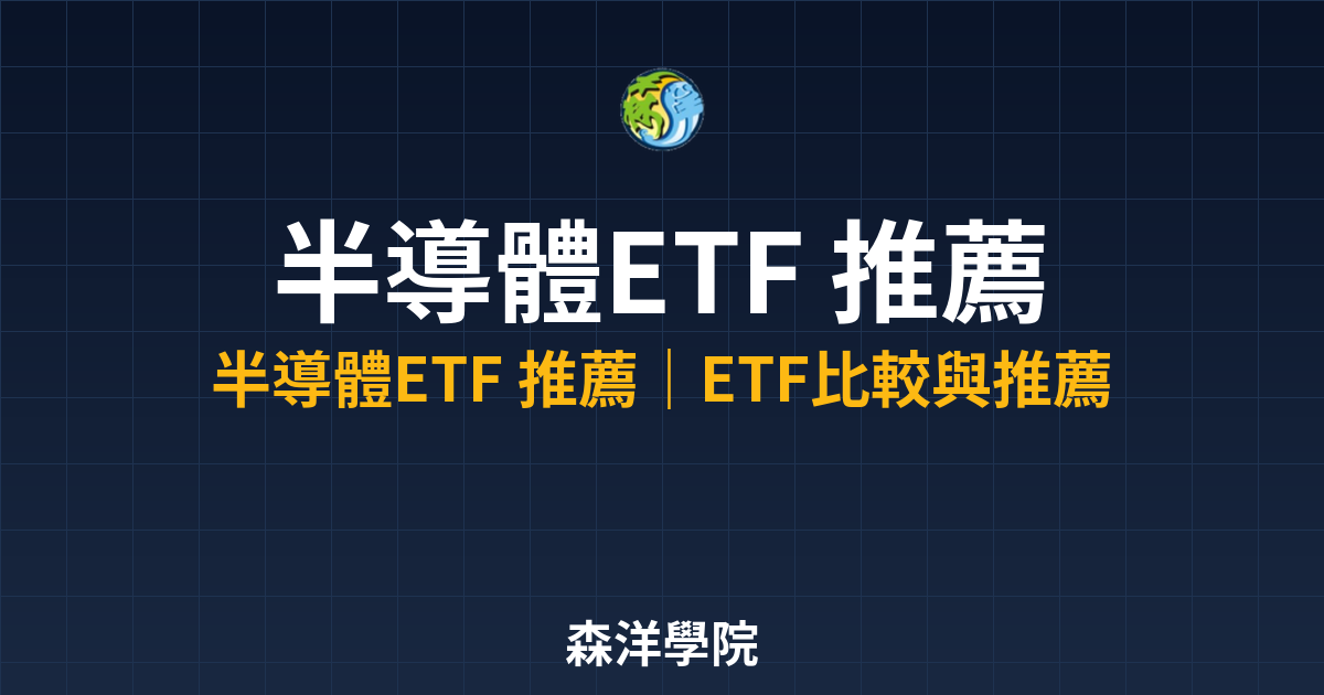 9834 semiconductor etf recommendation