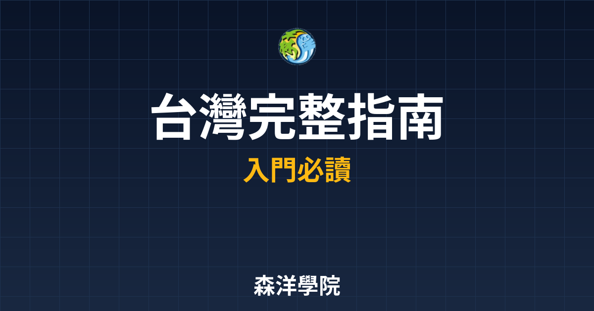 台灣REITs 完整指南｜REITs?? 投資理財完整指南