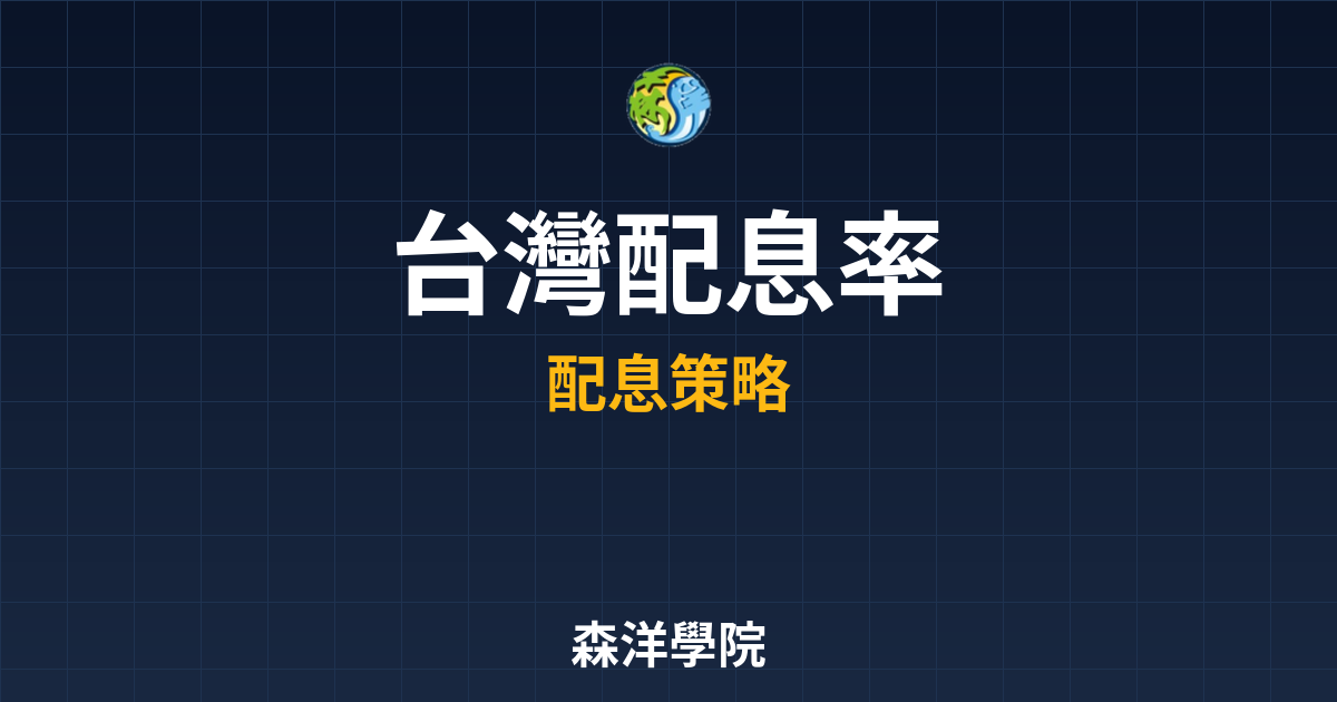 ?? 台灣REITs 配息率｜REITs 投資理財完整指南